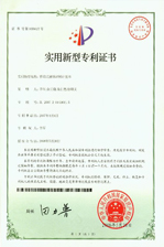移动式卸油计量车专利证书